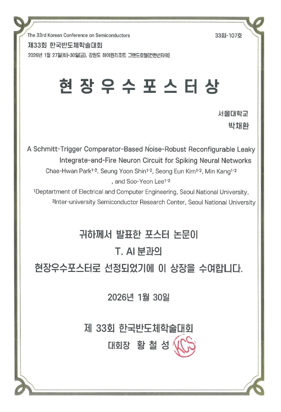 KCS 2026 Excellent Poster Award Certificate